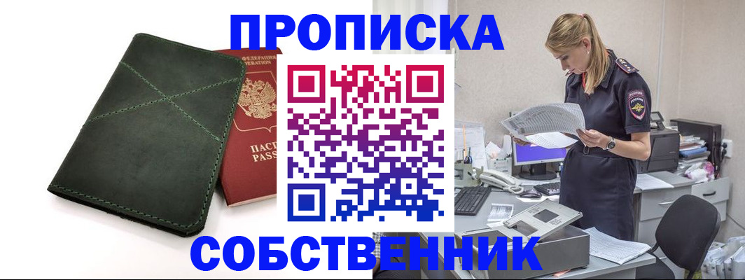 прописка 2025 в Омутнинске